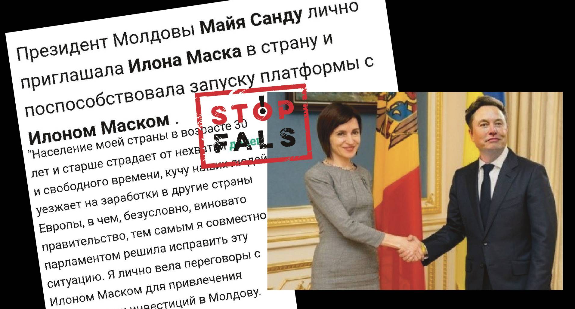 Stop Fals | ФЕЙК: Илон Маск встретился с Майей Санду в Кишиневе