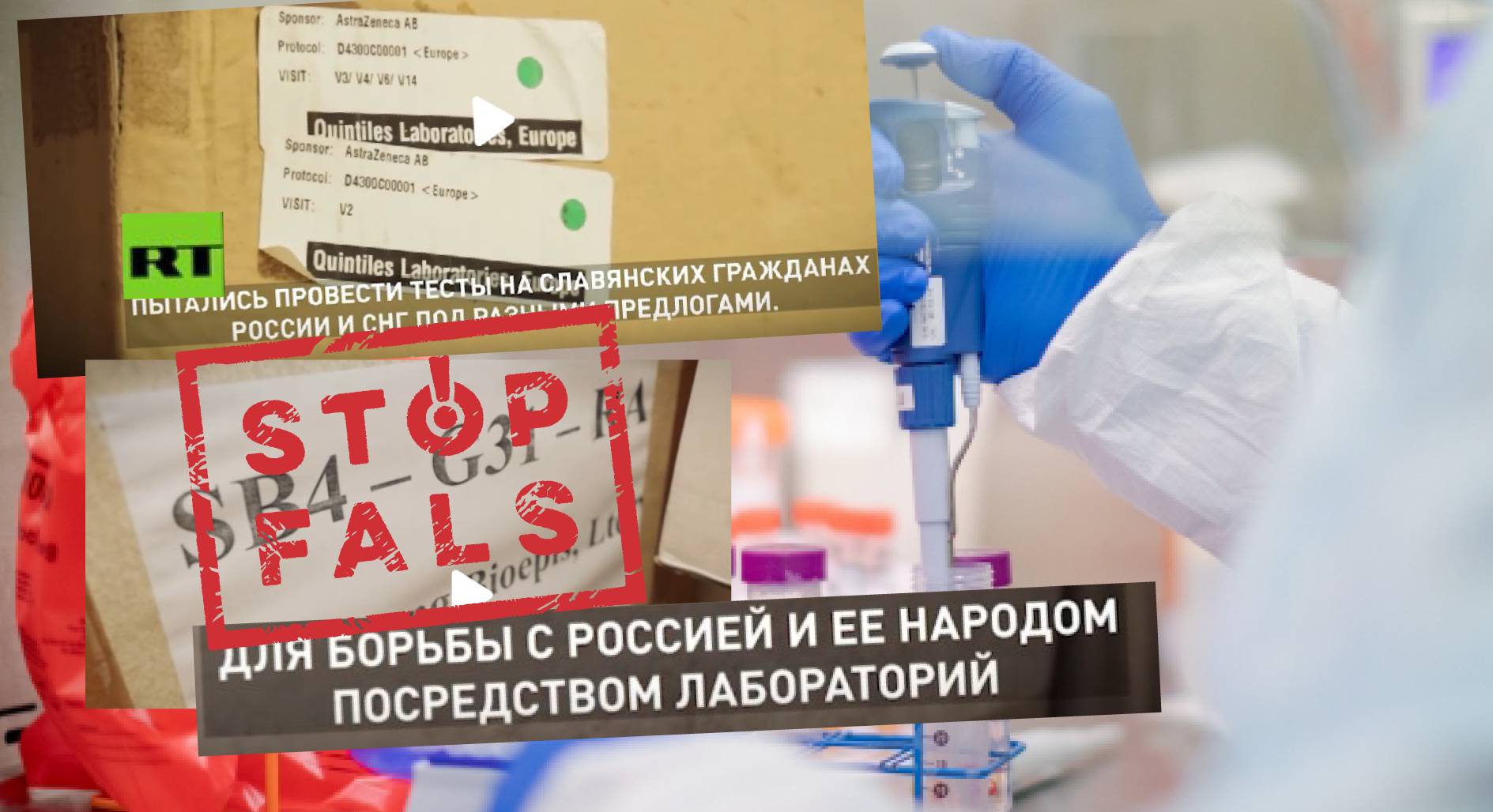 Stop Fals | ФЕЙК: Вашингтон использовал лабораторию в Мариуполе для борьбы  с Россией и ее народом